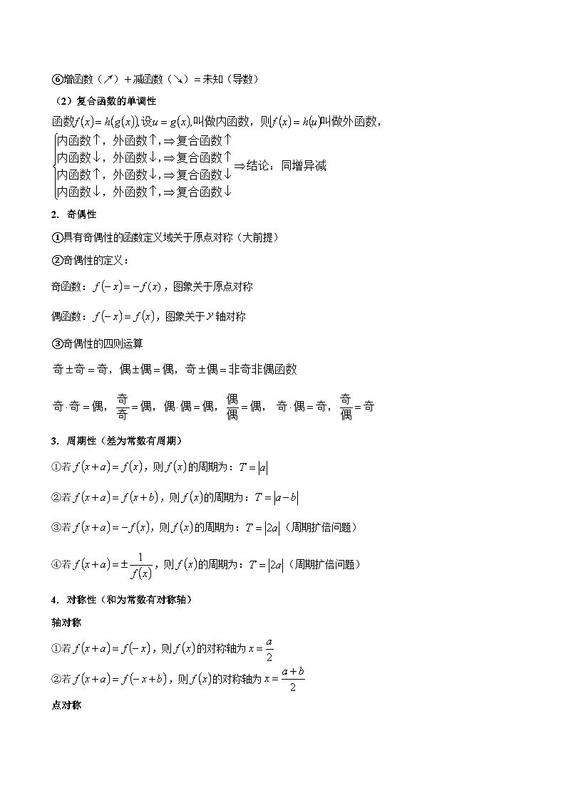 押新高考第6题 指对幂函数及函数的基本性质（原卷版）第3页