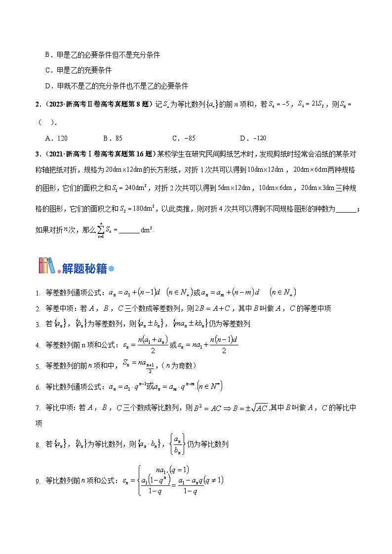 押新高考第7题 数列（原卷版）第2页