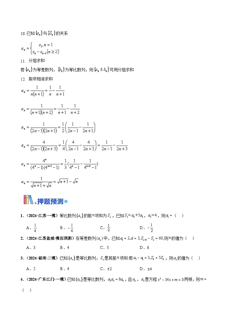 押新高考第7题 数列（原卷版）第3页