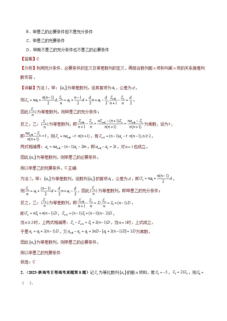 押新高考第7题 数列（解析版）第2页