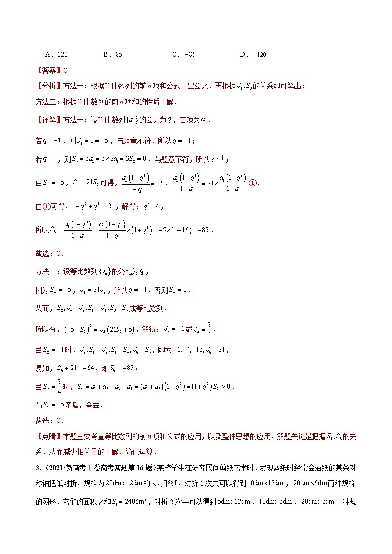 押新高考第7题 数列（解析版）第3页