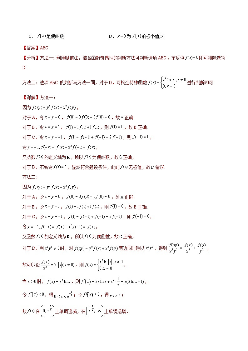 押新高考第8题 函数的综合应用（解析版）第2页