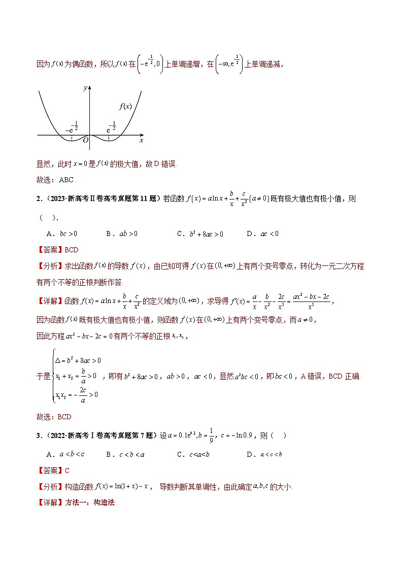 押新高考第8题 函数的综合应用（解析版）第3页