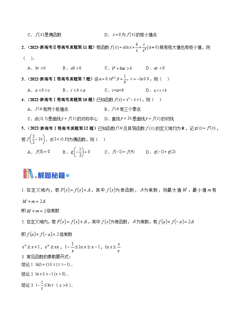 押新高考第8题 函数的综合应用（原卷版）第2页