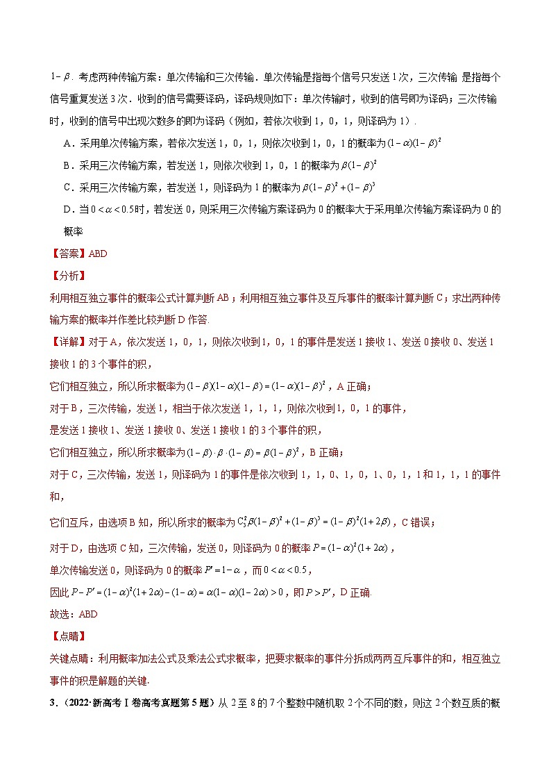 押新高考第9题 数字特征与概率统计-2024年高考数学临考题号押题（新高考通用）03