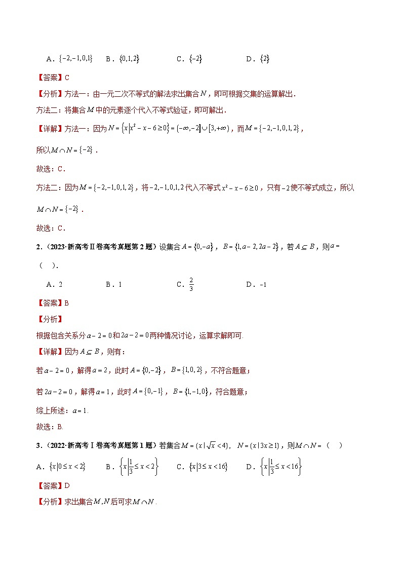 押新高考第12题 集合（解析版）第2页