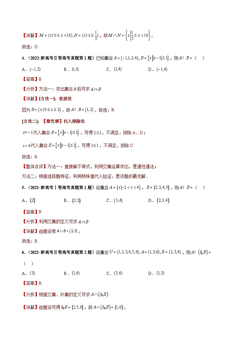 押新高考第12题 集合（解析版）第3页