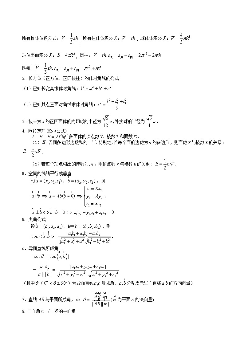 押新高考第14题 立体几何综合-2024年高考数学临考题号押题（新高考通用）03