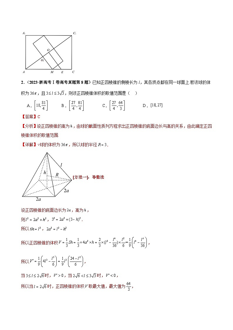 押新高考第14题 立体几何综合-2024年高考数学临考题号押题（新高考通用）03