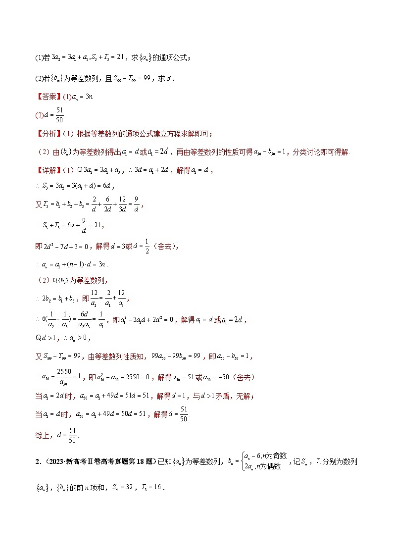 押新高考第15题A 数列综合（解答题）-2024年高考数学临考题号押题（新高考通用）02