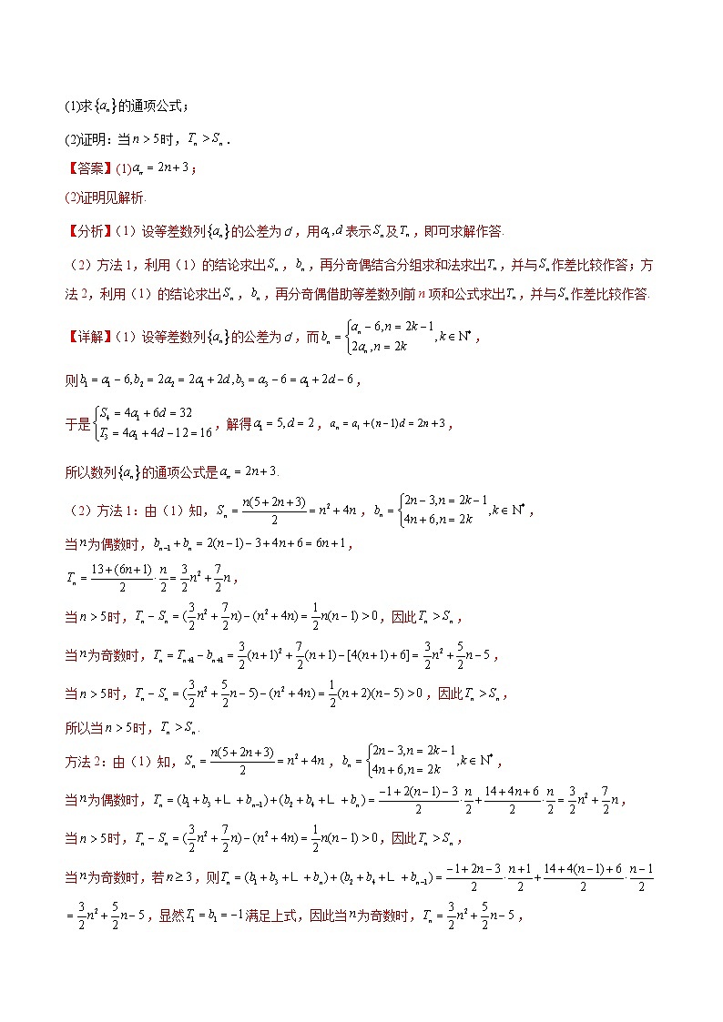 押新高考第15题A 数列综合（解答题）-2024年高考数学临考题号押题（新高考通用）03