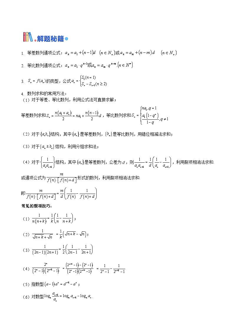 押新高考第15题A 数列综合（解答题）-2024年高考数学临考题号押题（新高考通用）03