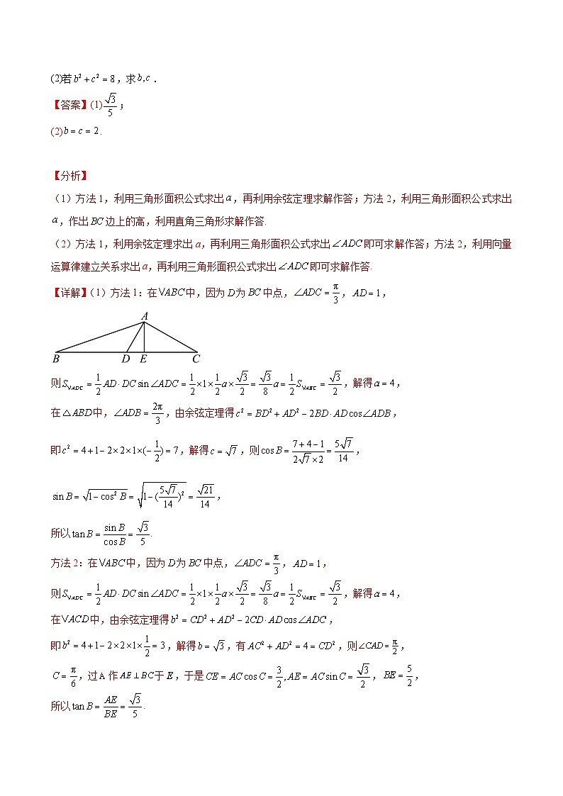 押新高考第15题B 解三角形综合（解答题）（解析版）第3页