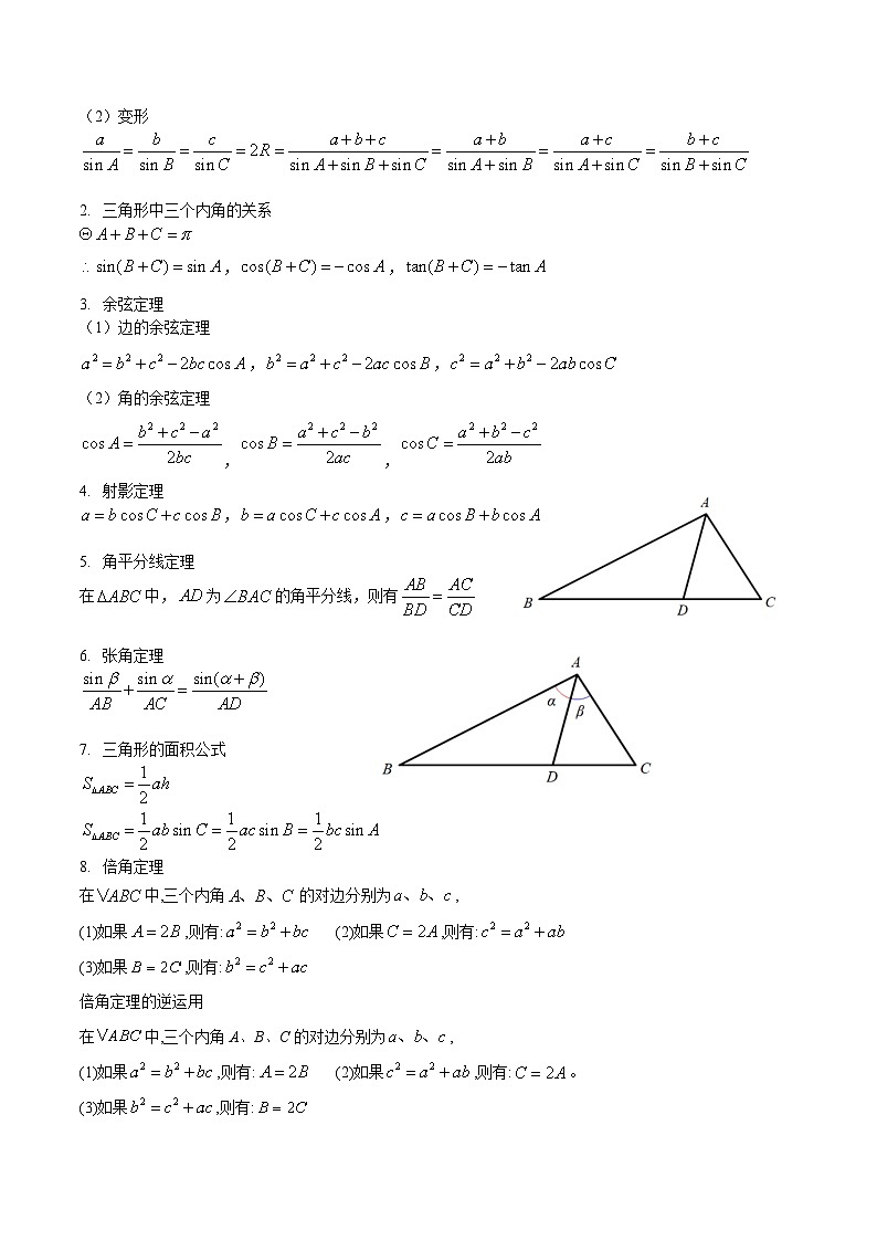 押新高考第15题B 解三角形综合（解答题）（原卷版）第3页
