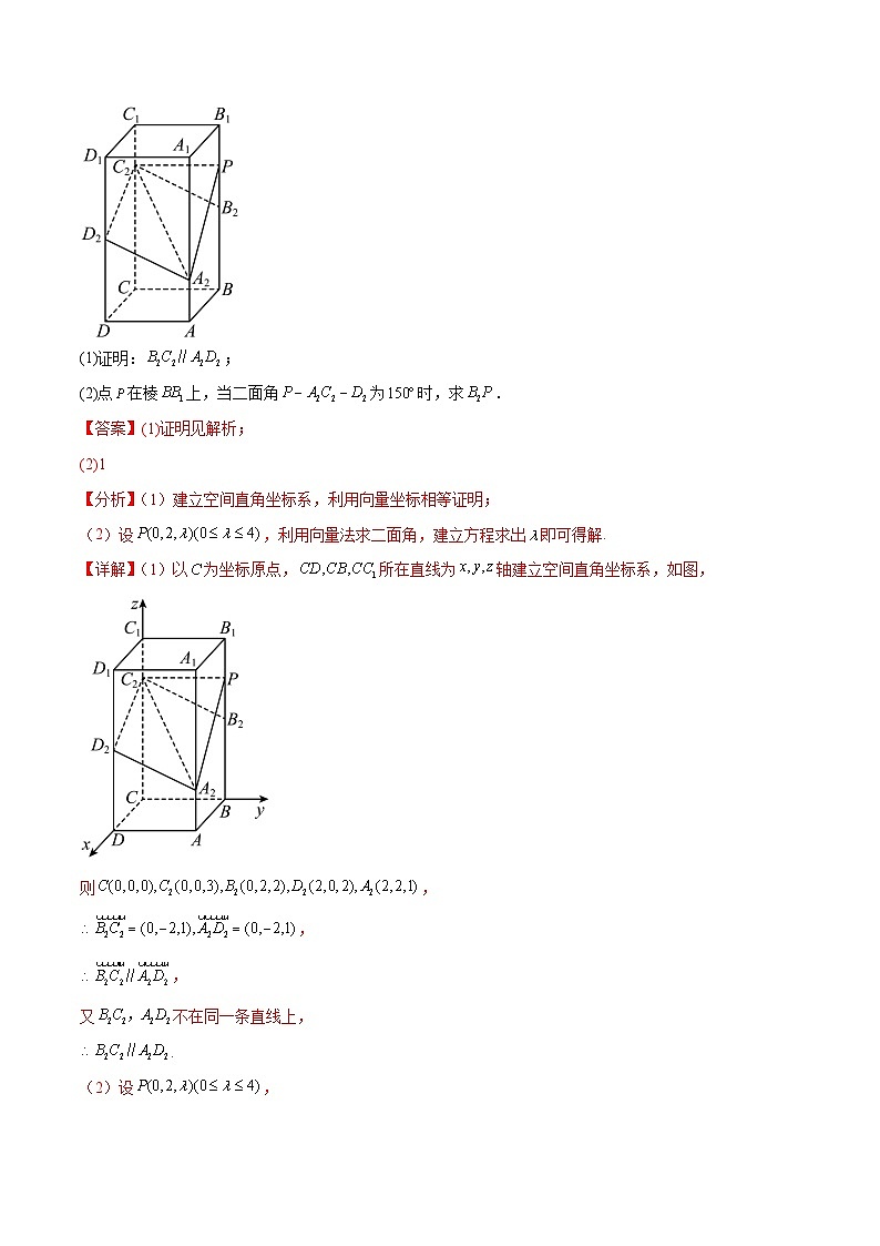 押新高考第16题 立体几何综合（解答题）（解析版）第2页