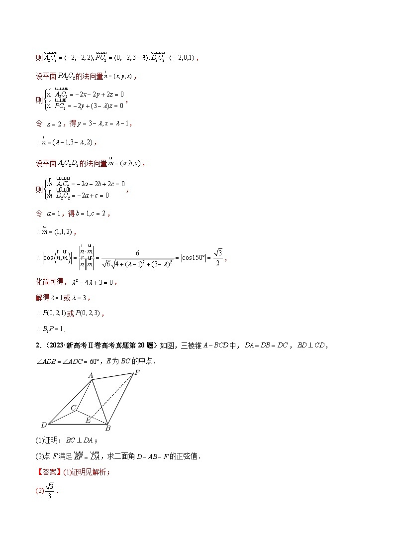 押新高考第16题 立体几何综合（解答题）（解析版）第3页