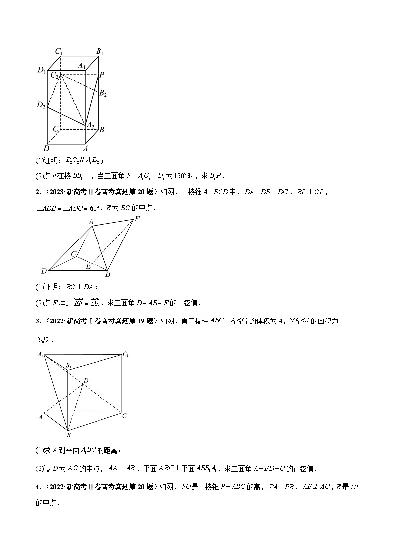 押新高考第16题 立体几何综合（解答题）（原卷版）第2页