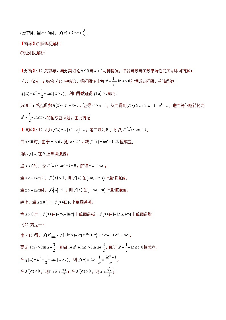 押新高考第17题 导数综合应用（解答题）-2024年高考数学临考题号押题（新高考通用）02