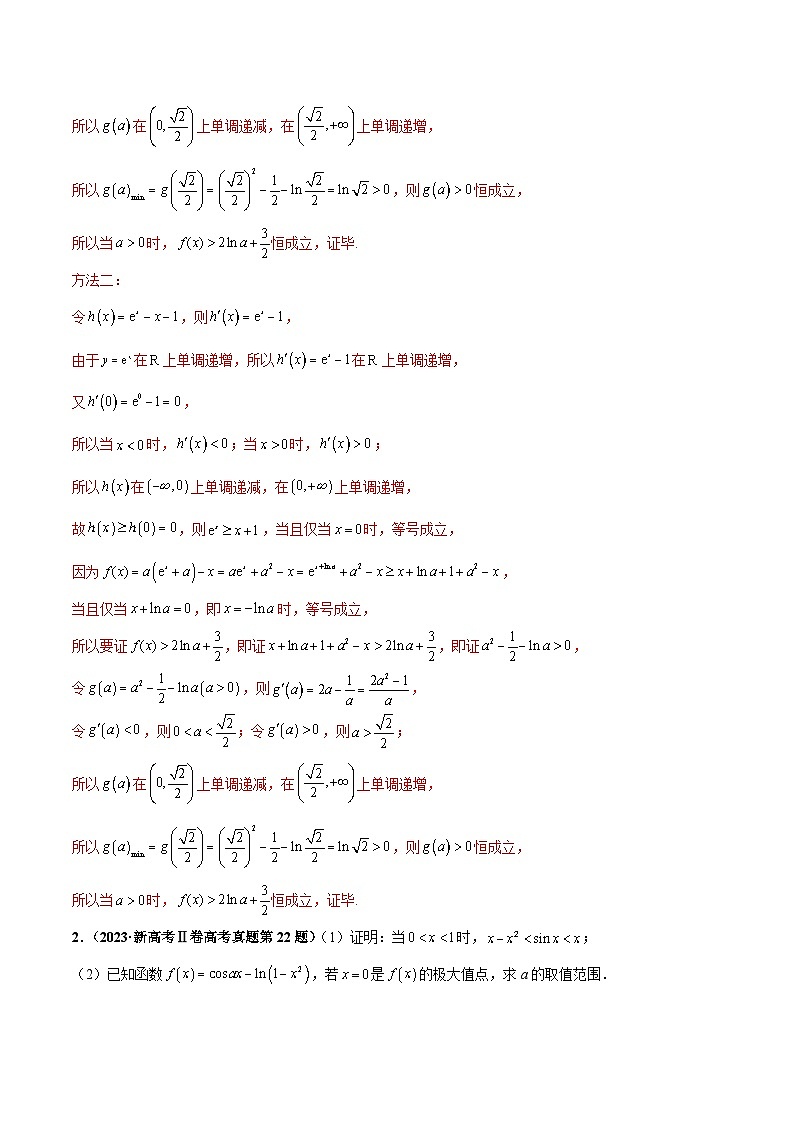 押新高考第17题 导数综合应用（解答题）-2024年高考数学临考题号押题（新高考通用）03