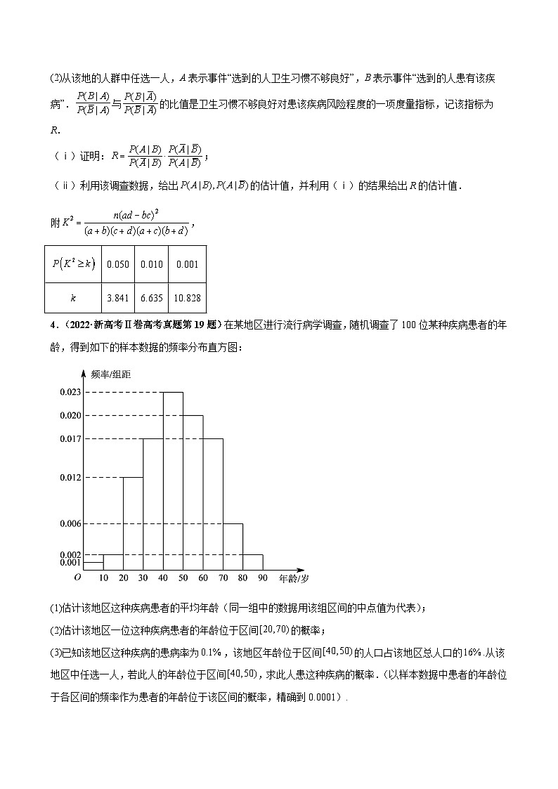 押新高考第18题 概率与统计综合（解答题）（原卷版）第3页