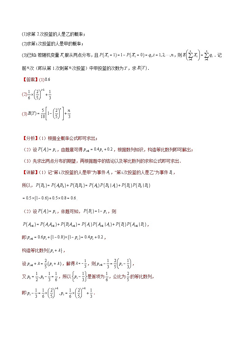 押新高考第18题 概率与统计综合（解答题）（解析版）第2页