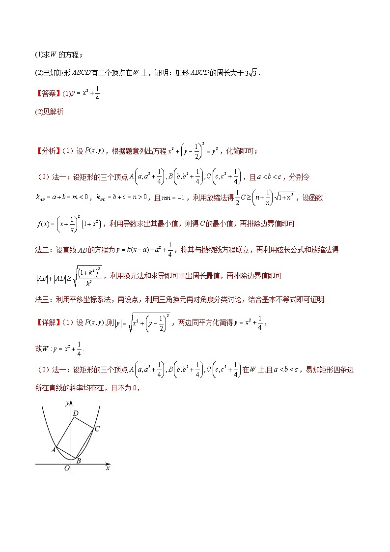 押新高考第19题A 圆锥曲线综合（解答题）（解析版）第2页