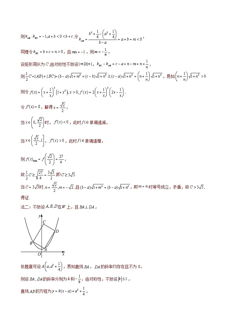 押新高考第19题A 圆锥曲线综合（解答题）（解析版）第3页