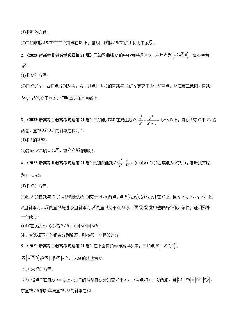 押新高考第19题A 圆锥曲线综合（解答题）（原卷版）第2页