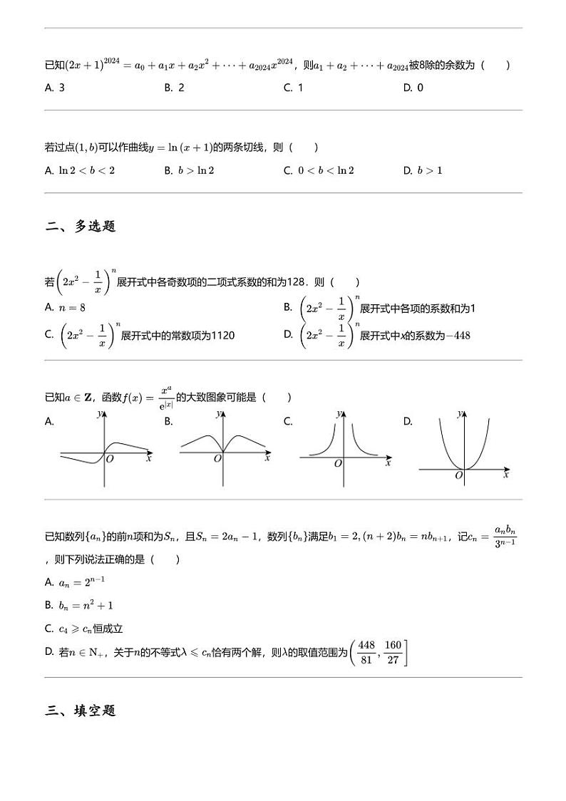 2023_2024学年广东佛山顺德区高二下学期期中数学试卷（北窖中学）02