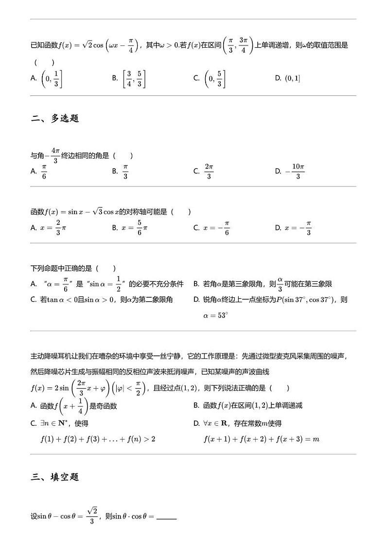 2023_2024学年4月四川眉山仁寿县仁寿县第一中学（北校区）高一下学期月考数学试卷02
