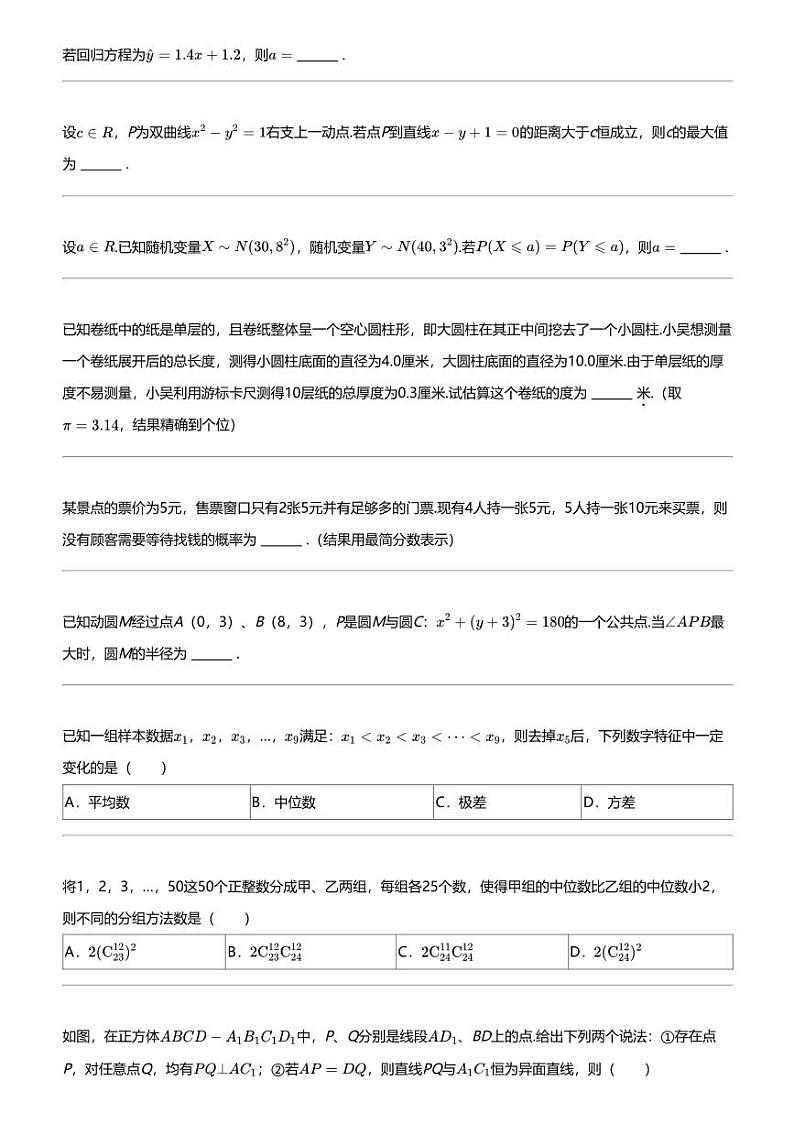 2023_2024学年5月上海普陀区上海市曹杨第二中学高二下学期月考数学试卷02