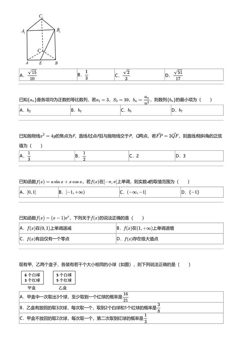 2023_2024学年安徽高二下学期月考数学试卷（江南十校）第2页