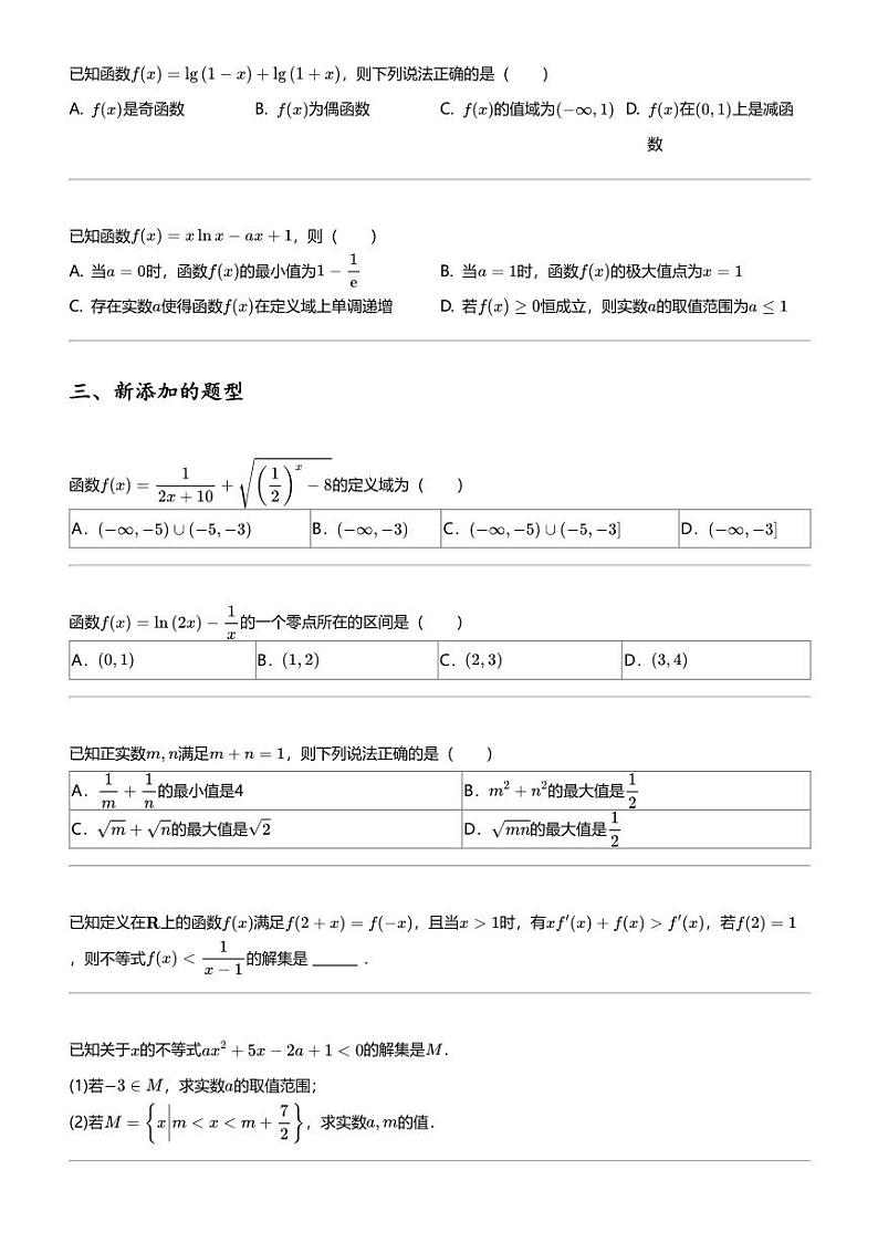 2023_2024学年北京高三下学期月考数学试卷（汉德三维集团第二次）第2页