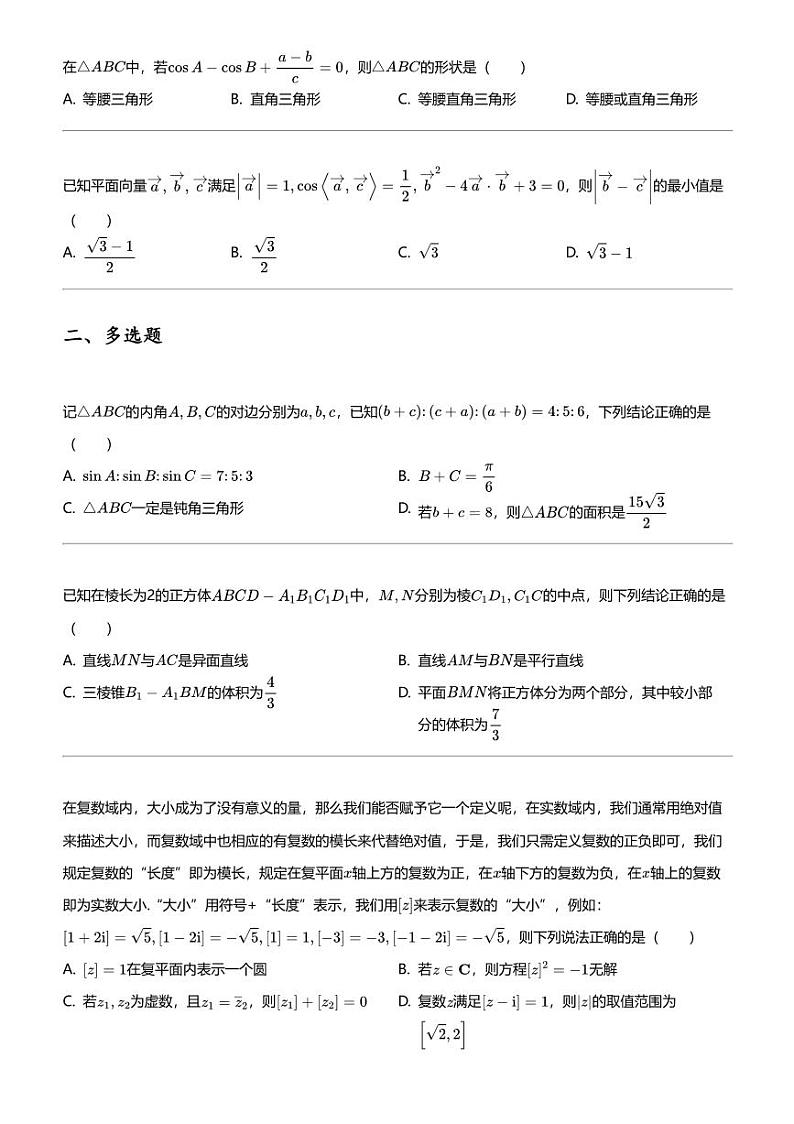 2023_2024学年福建泉州鲤城区泉州五中高一下学期期中数学试卷02