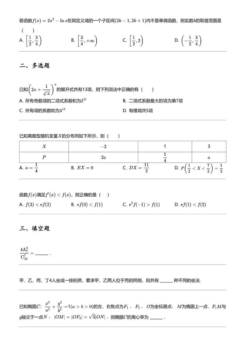 2023_2024学年广东河源龙川县龙川县第一中学高二下学期期中数学试卷第2页