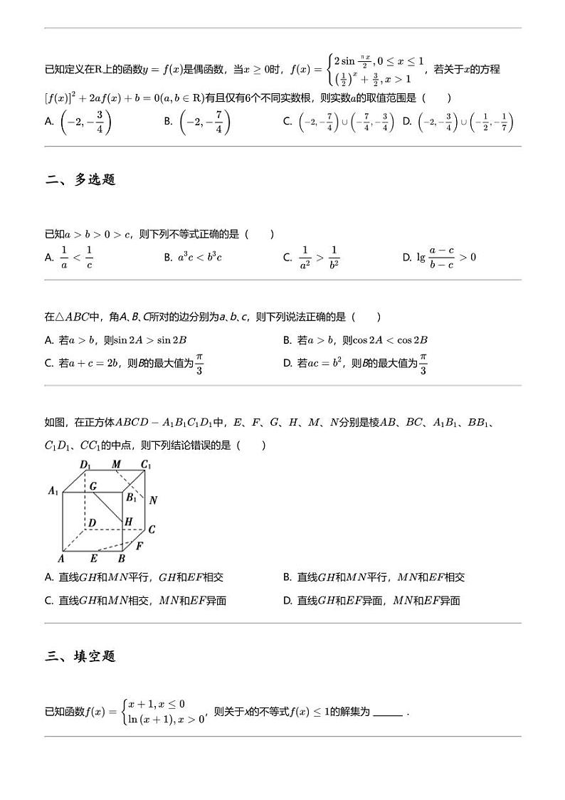 2023_2024学年广东汕头潮阳区潮阳实验学校高一下学期期中数学试卷02