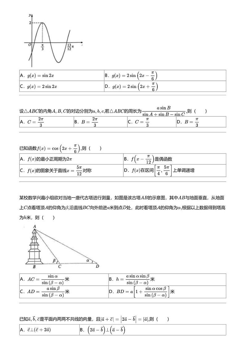 2023_2024学年广西钦州高一下学期期中数学试卷02