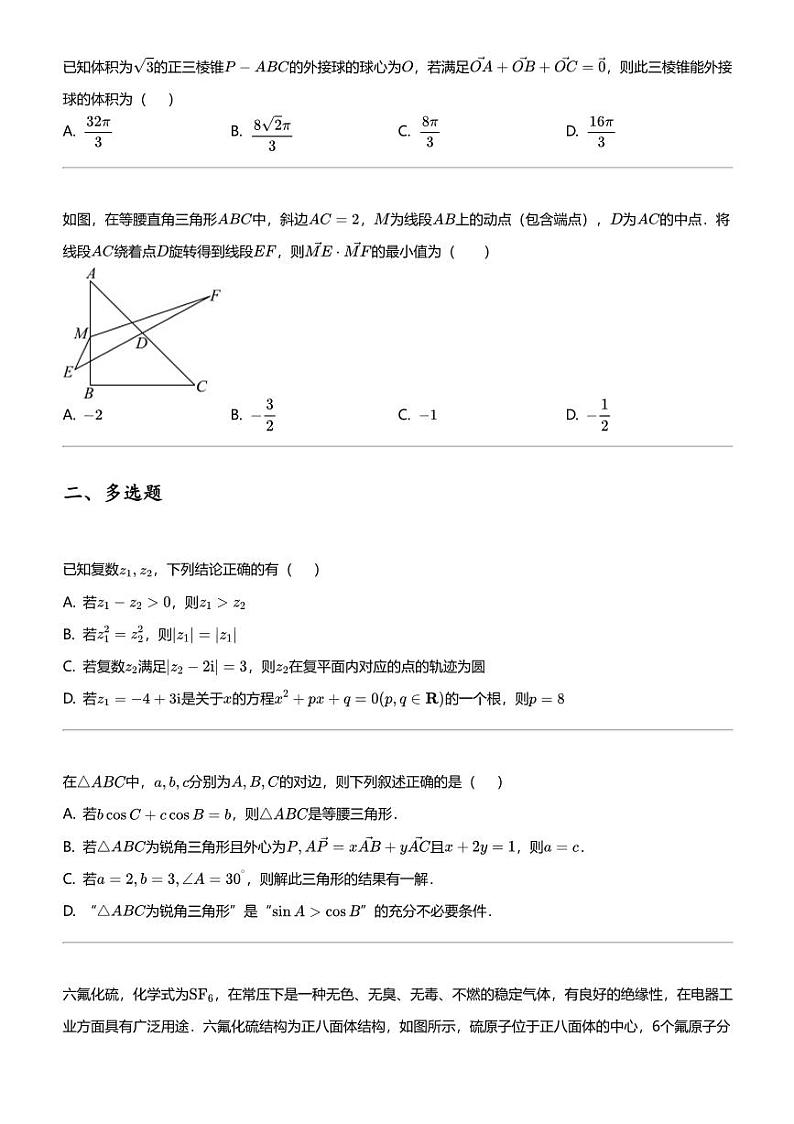 2023_2024学年河北邢台信都区邢台一中高一下学期期中数学试卷（5月）第2页