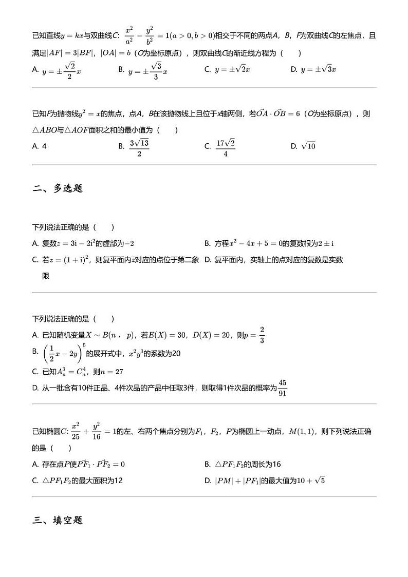 2023_2024学年河北张家口宣化区张家口市宣化区第一中学高二下学期期中数学试卷第2页