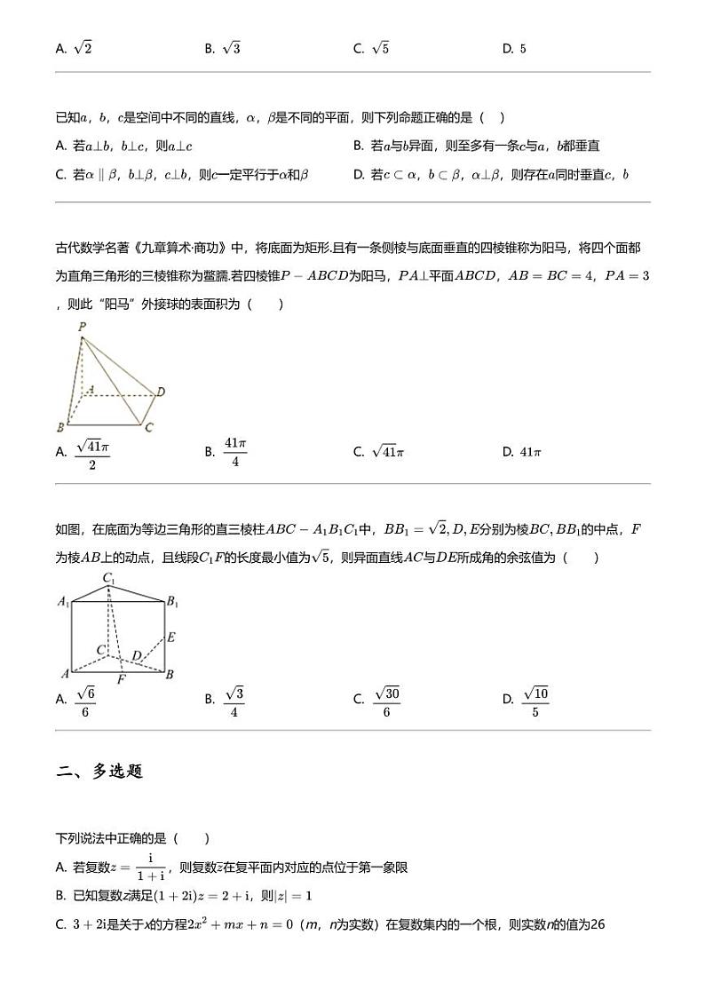2023_2024学年河南新乡封丘县封丘县第一高级中学高一下学期月考数学试卷第2页