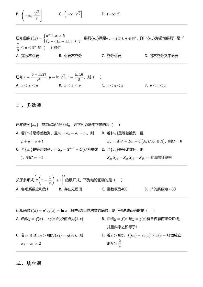 2023_2024学年湖北高二下学期期中数学试卷（云学名校联盟）02