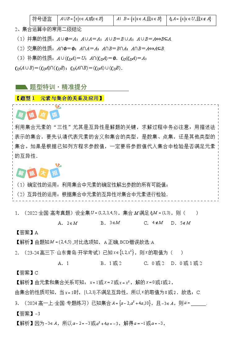 专题01 集合、复数、不等式与常用逻辑用语（解析版）第3页