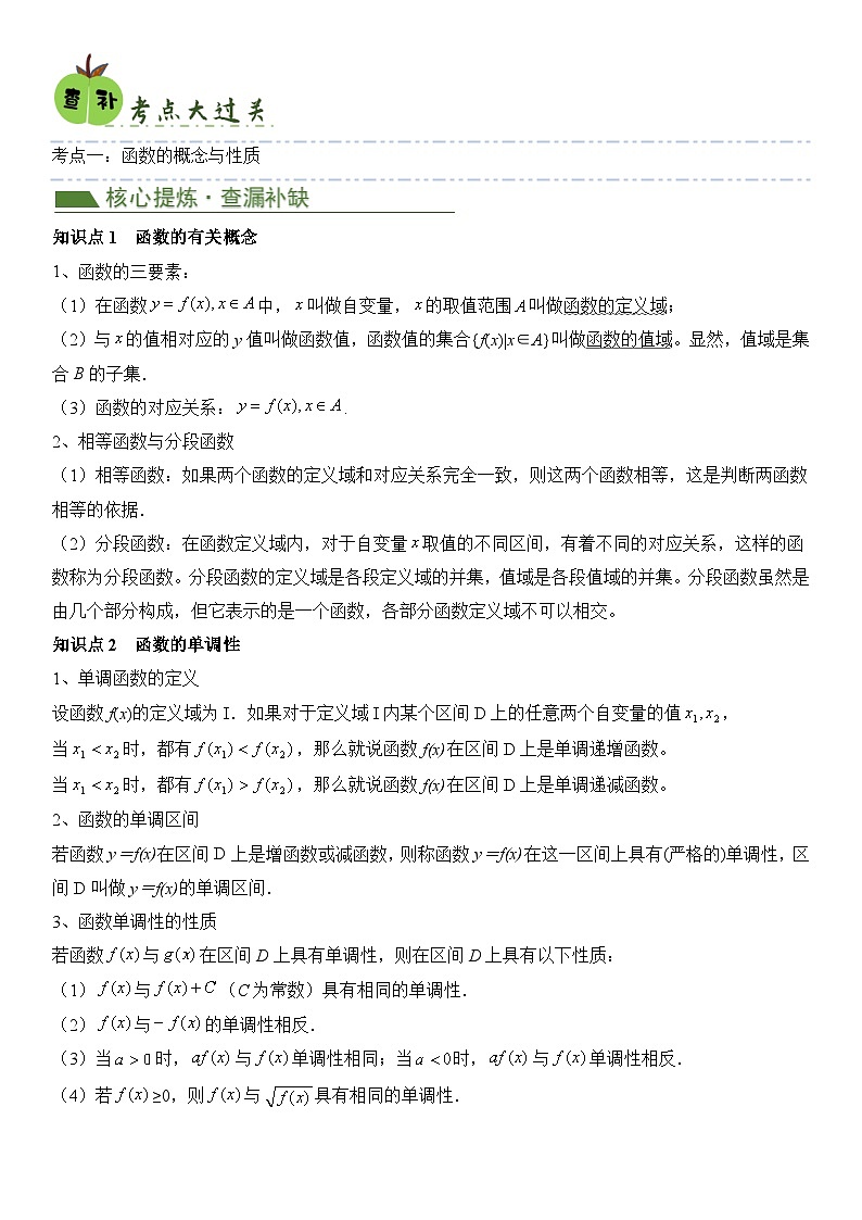 专题02 函数与导数（4考点+22题型）（解析版）第2页