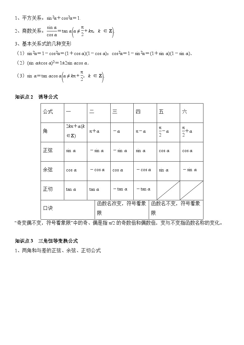 专题03 三角函数与解三角形（3考点+20题型）（解析版）第2页