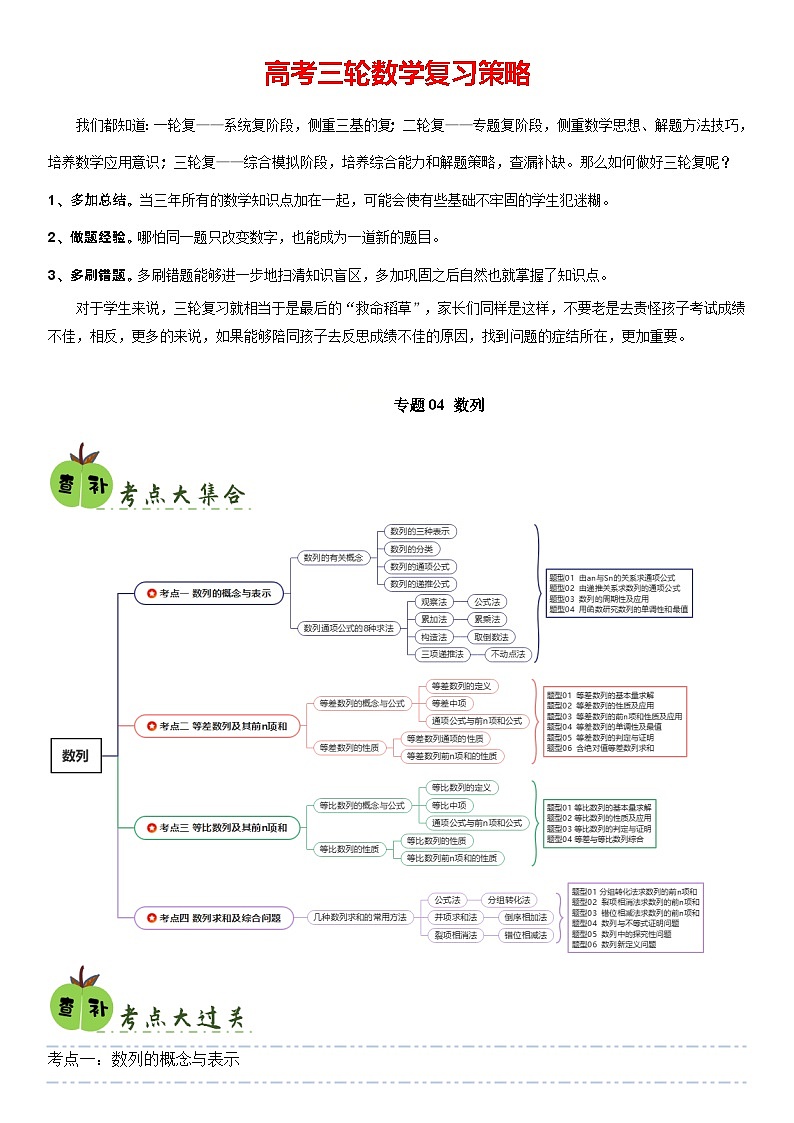 专题04 数列（4考点+20题型）（解析版）第1页