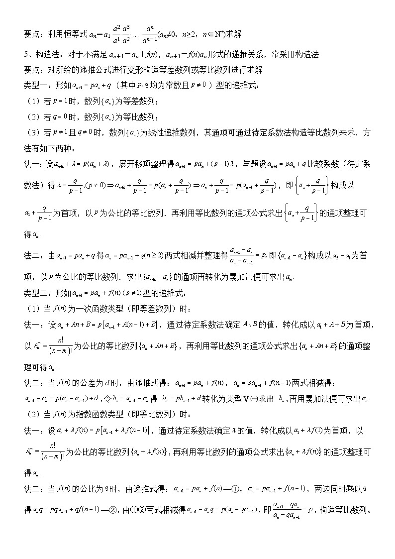 专题04 数列（4考点+20题型）（解析版）第3页