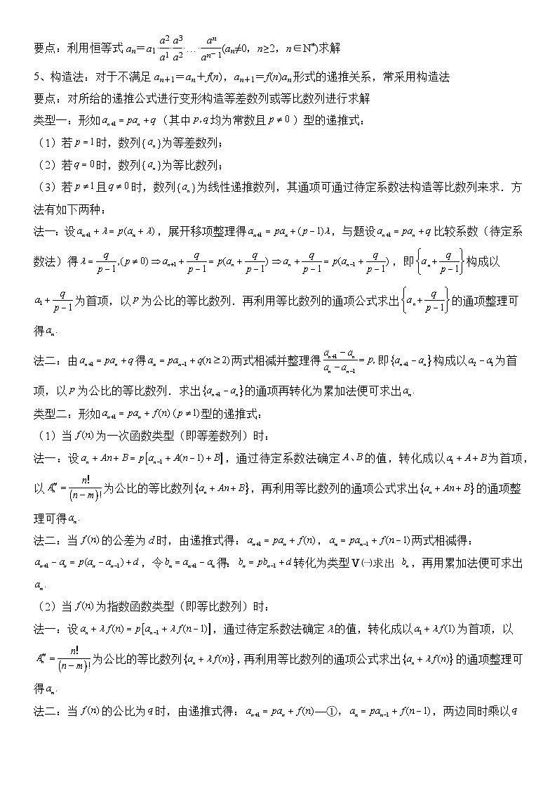 专题04 数列（4考点+20题型）（原卷版）第3页