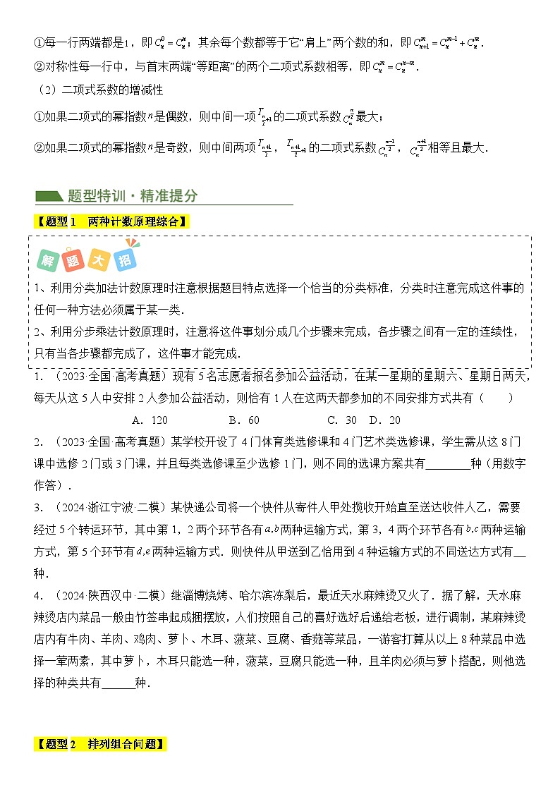 专题09 计数原理与概率统计（4考点+20题型）（原卷版）第3页