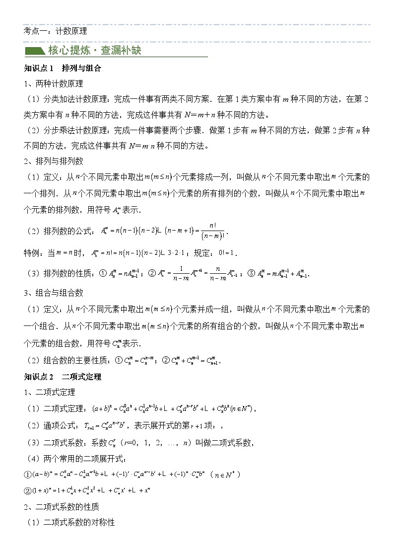 专题09 计数原理与概率统计（4考点+20题型）（解析版）第2页
