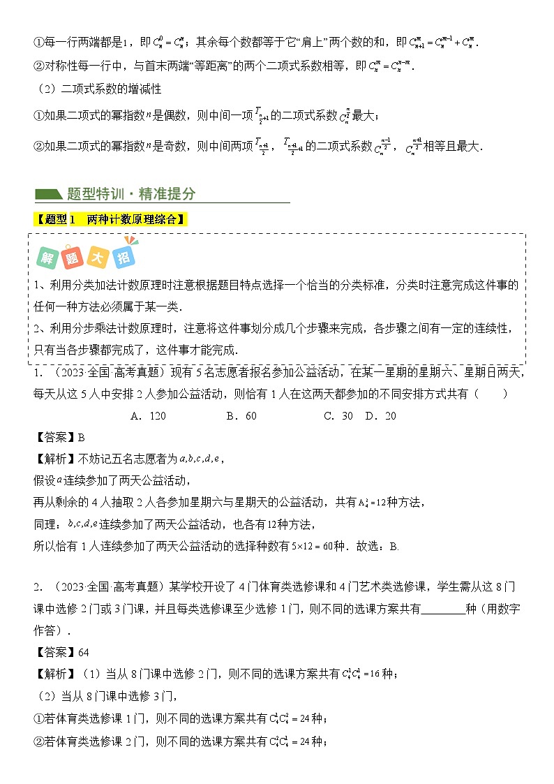 专题09 计数原理与概率统计（4考点+20题型）（解析版）第3页